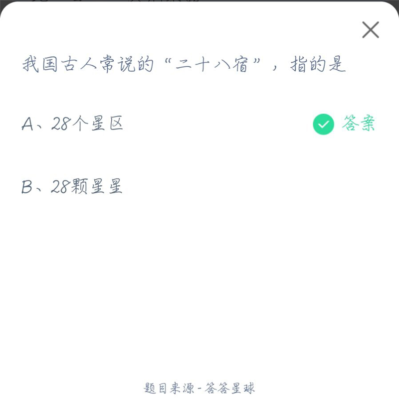 2021年4月10日螞蟻莊園答題答案是什么？螞蟻莊園今日答案最新