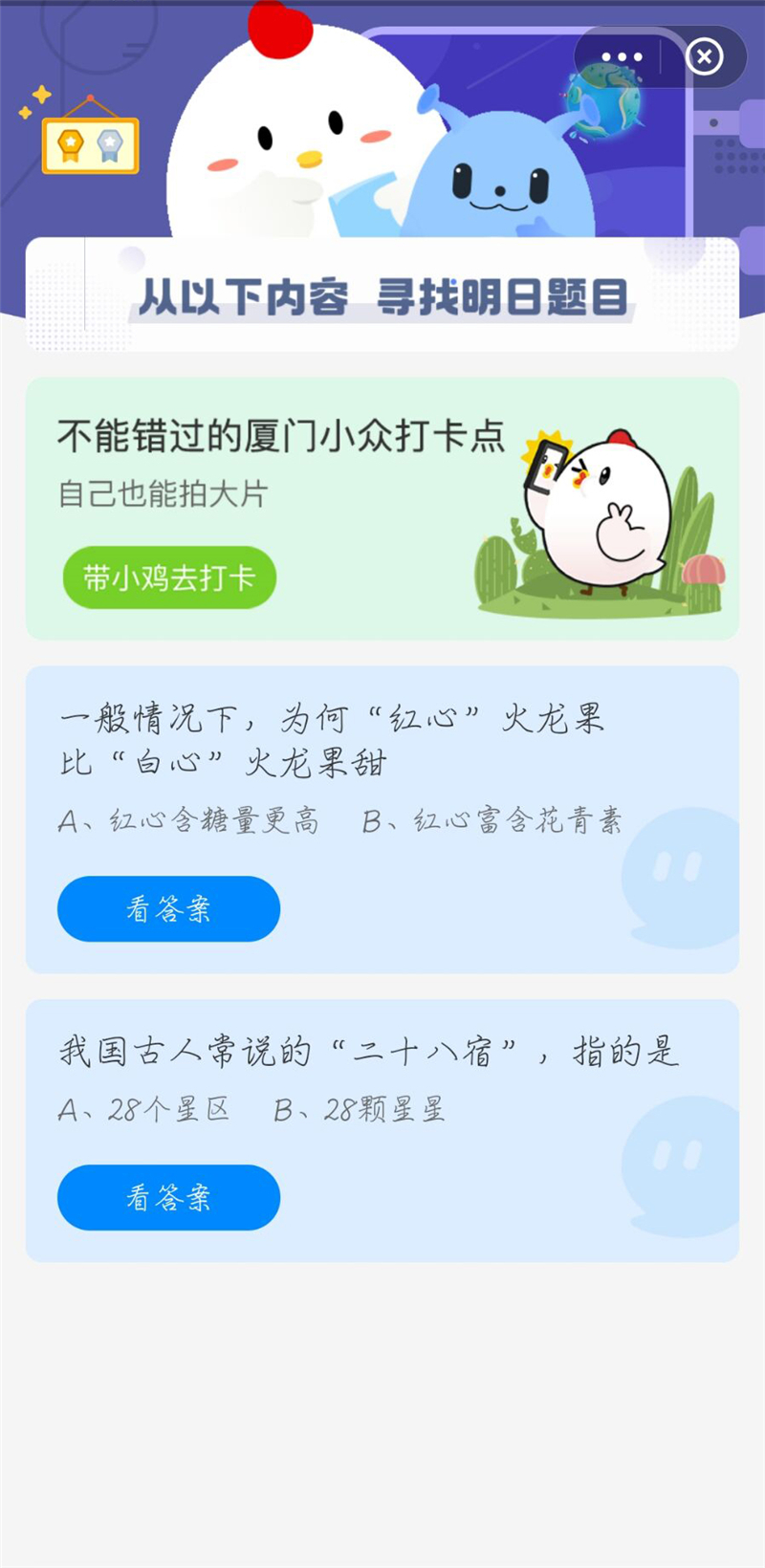 2021年4月10日螞蟻莊園答題答案是什么？螞蟻莊園今日答案最新