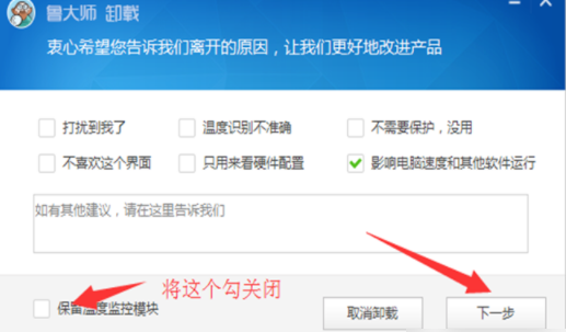 魯大師如何卸載干凈？
