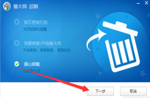 魯大師如何卸載干凈？