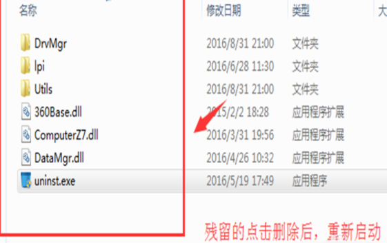 魯大師如何卸載干凈？