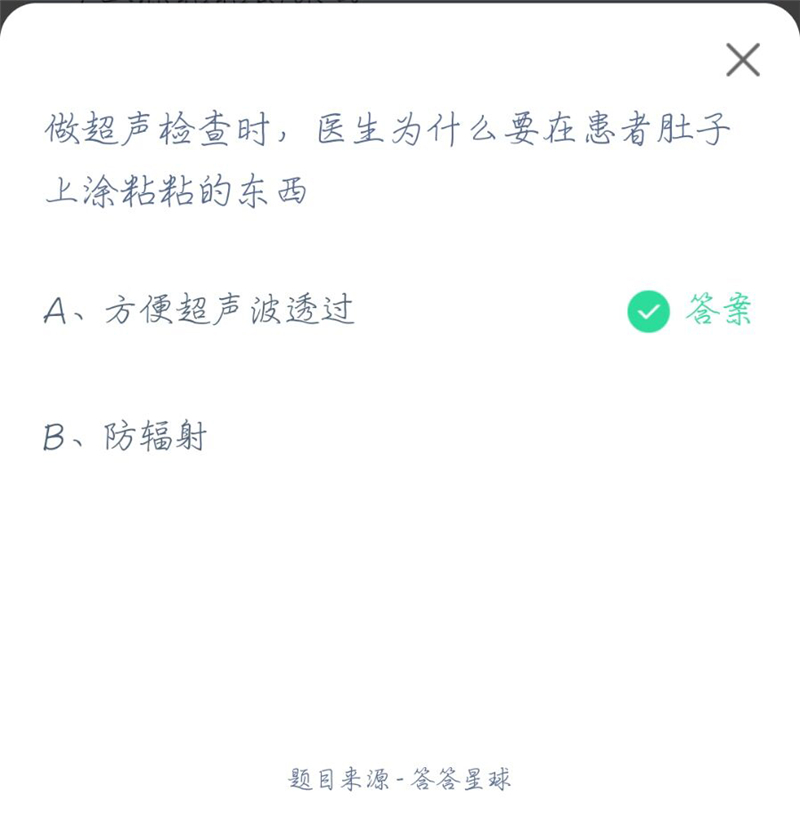 支付寶螞蟻莊園今日答案最新！2021年4月9日螞蟻莊園答案