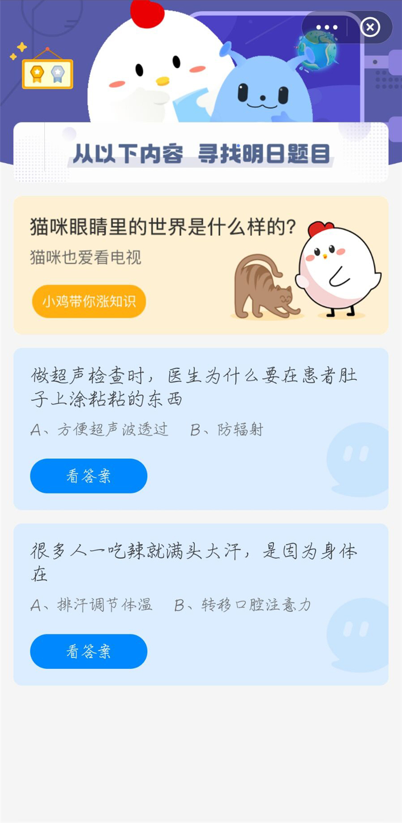 支付寶螞蟻莊園今日答案最新！2021年4月9日螞蟻莊園答案