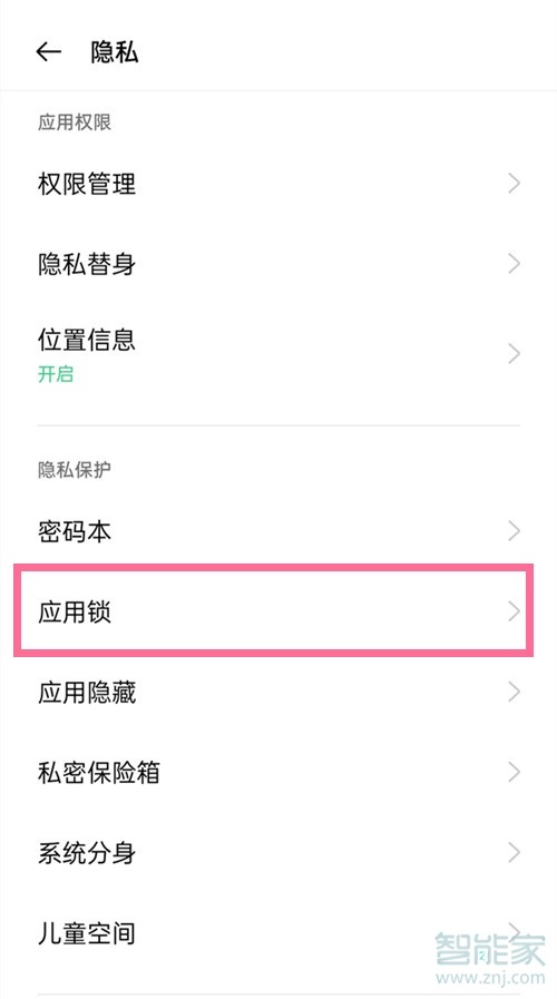 opporeno6pro微信怎么設置密碼