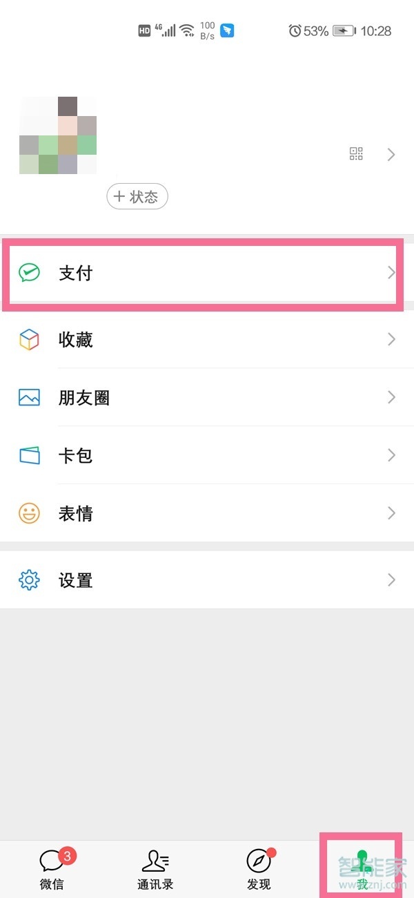 微信轉賬額度在哪里調整