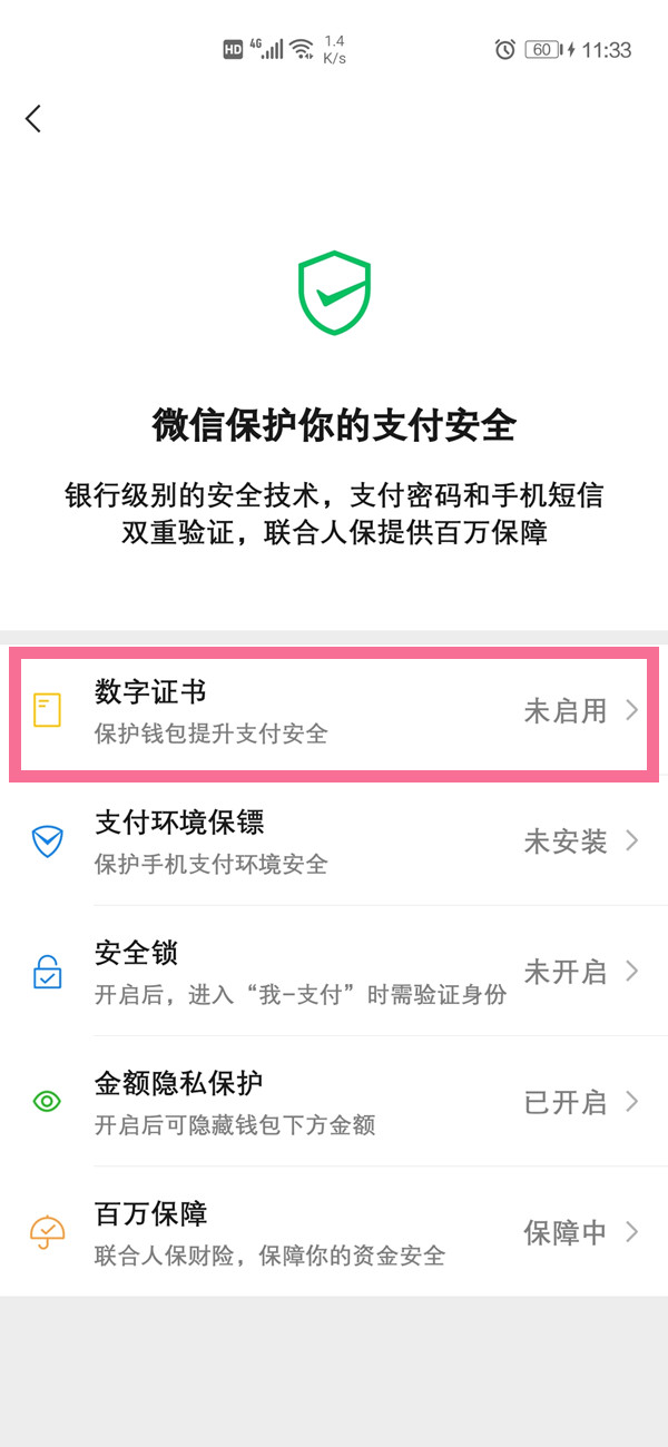 微信轉賬額度在哪里調整