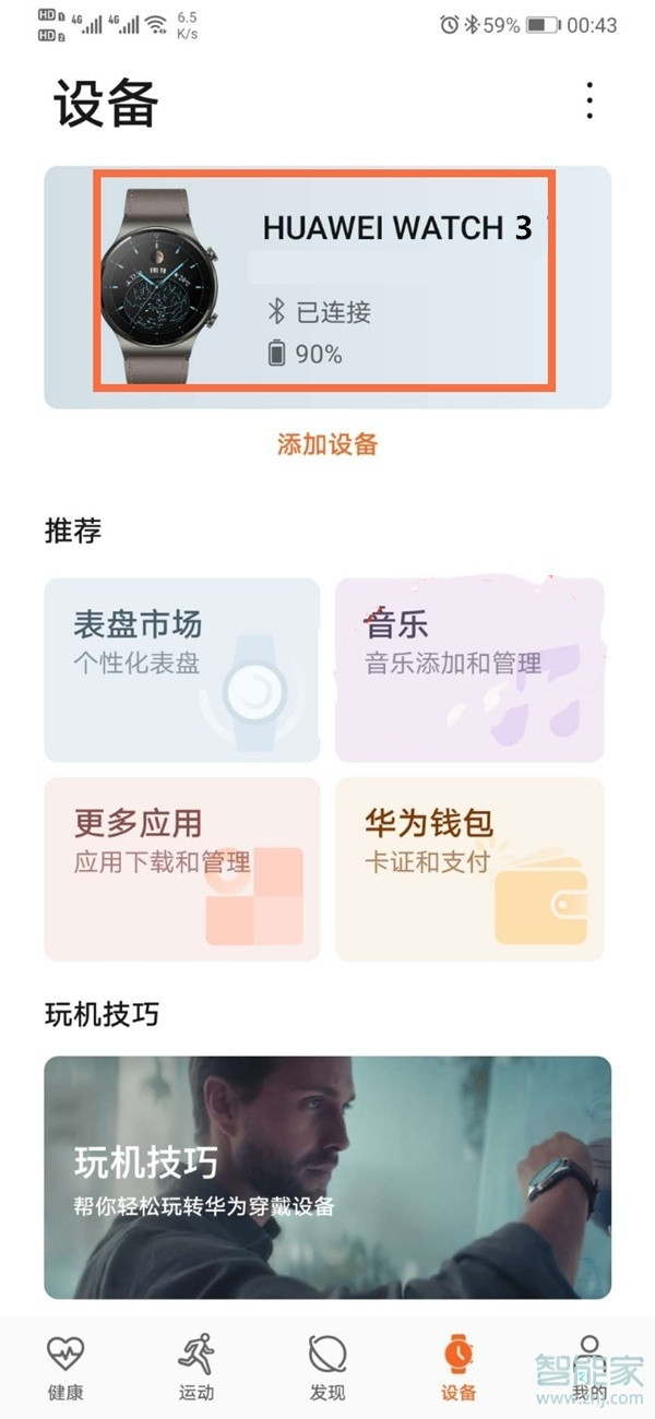 華為watch3怎么看微信消息