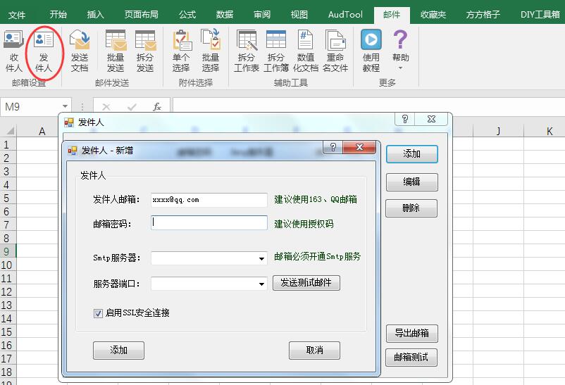 Excel表格中發件人郵箱設置怎么設置？方方格子教你快速設置發件人郵箱