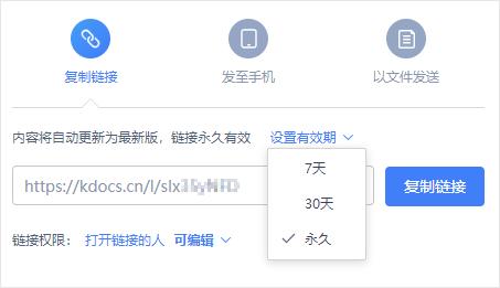 怎么讓WPS分享的文檔永不過期？