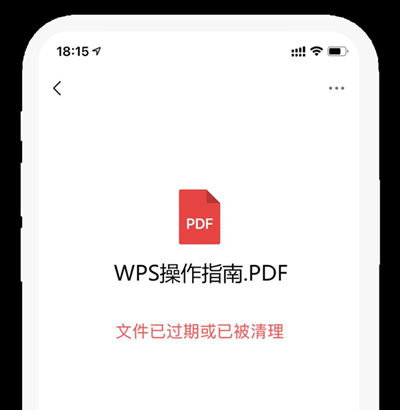 怎么讓WPS分享的文檔永不過期？