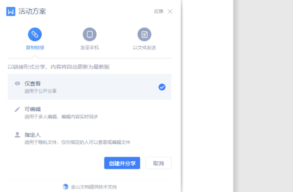 怎么讓WPS分享的文檔永不過期？