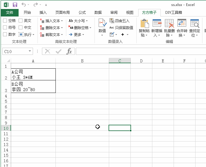 怎么使用方方格子插件對Excel表格中的內容進行文本替換？