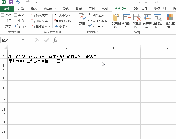 怎么使用方方格子工具一鍵提取Excel表格中地址（省、市、縣、街道等其他信息）？