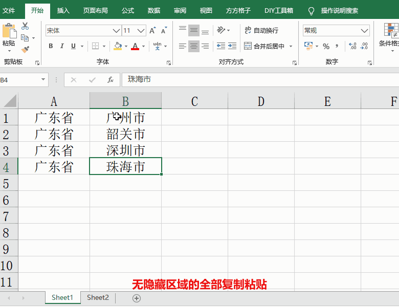 Excel表格怎么復制并粘貼可見區域？方方格子教你使用復制并粘貼可見區域