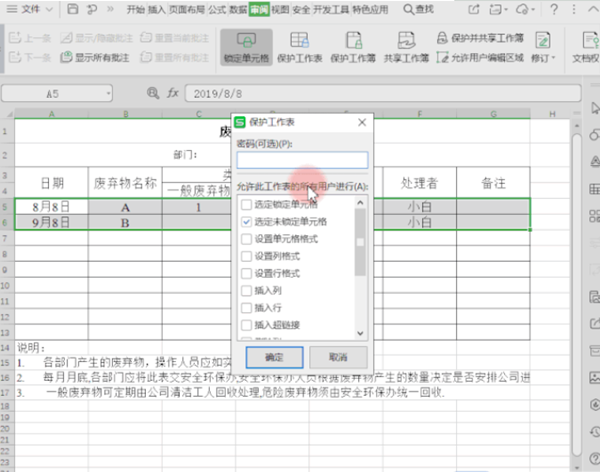 如何保護WPS表格數據不被改動？