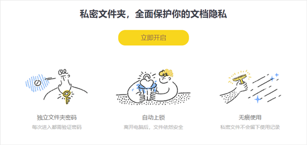 重要的WPS文檔如何防止泄露？快來試試WPS自帶的這個功能吧！