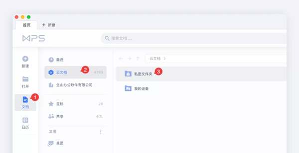 重要的WPS文檔如何防止泄露？快來試試WPS自帶的這個功能吧！