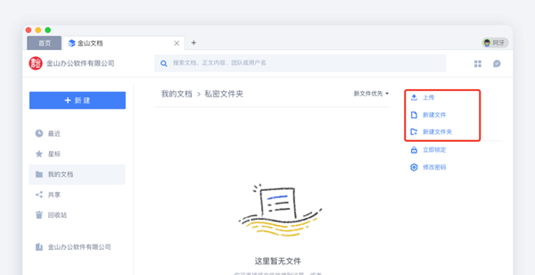 重要的WPS文檔如何防止泄露？快來試試WPS自帶的這個功能吧！