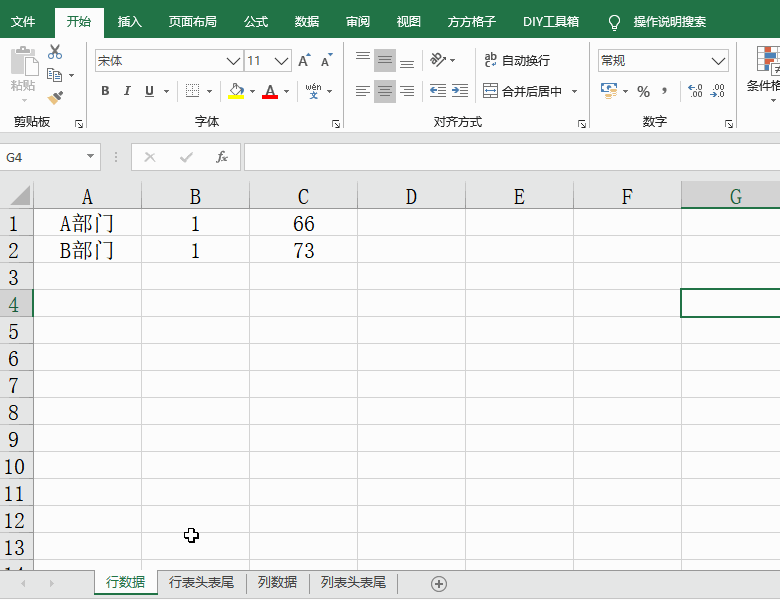 Excel表格怎么間隔行[列]插入表頭和表尾數據？方方格子教你快速操作