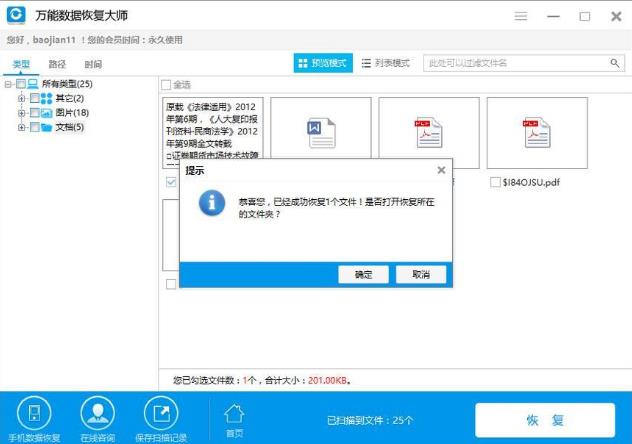 WPS文檔不小心關閉沒有保存怎么恢復？
