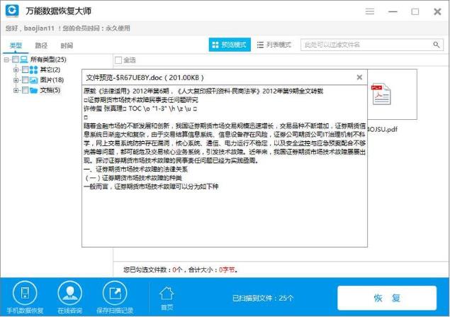 WPS文檔不小心關閉沒有保存怎么恢復？
