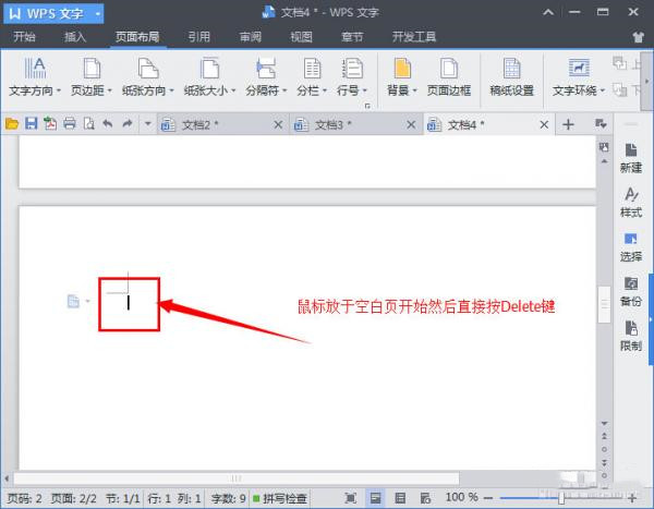 WPS末尾空白頁刪不掉怎么辦？