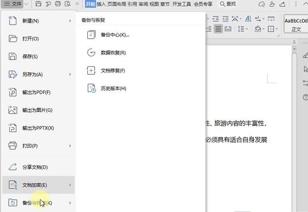 WPS未保存文件怎么恢復？WPS未保存文件恢復方法