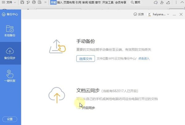 WPS未保存文件怎么恢復？WPS未保存文件恢復方法