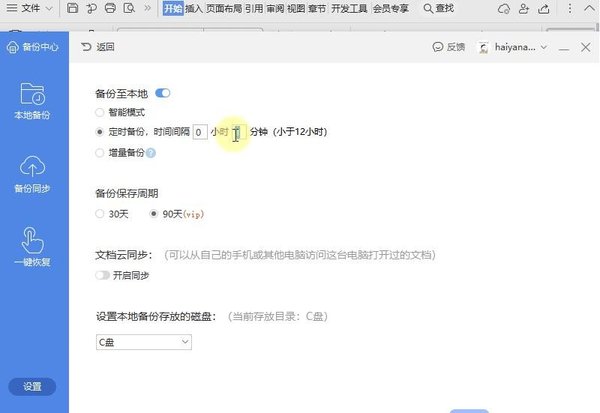 WPS未保存文件怎么恢復？WPS未保存文件恢復方法