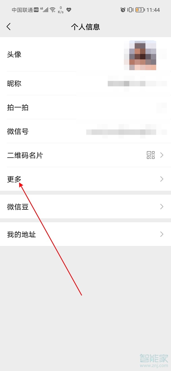 微信怎么設置地區