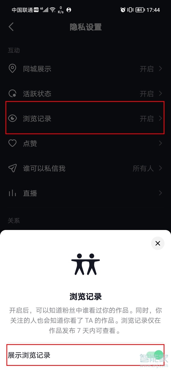 看抖音會有訪客記錄嗎