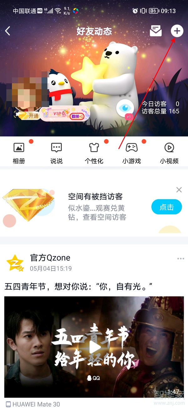 qq空間怎么發本地錄音