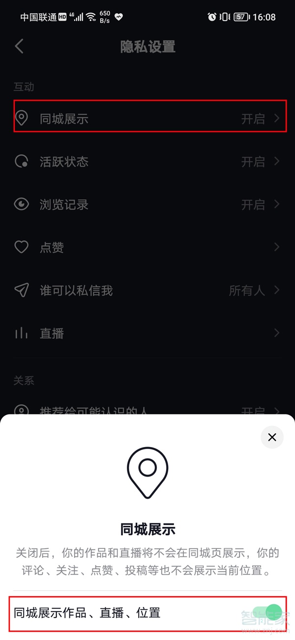 抖音同城號怎么開通