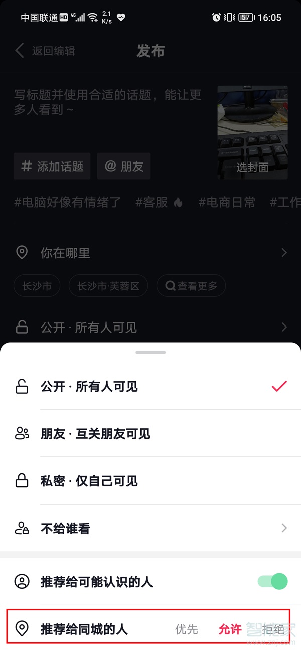 抖音同城號怎么開通