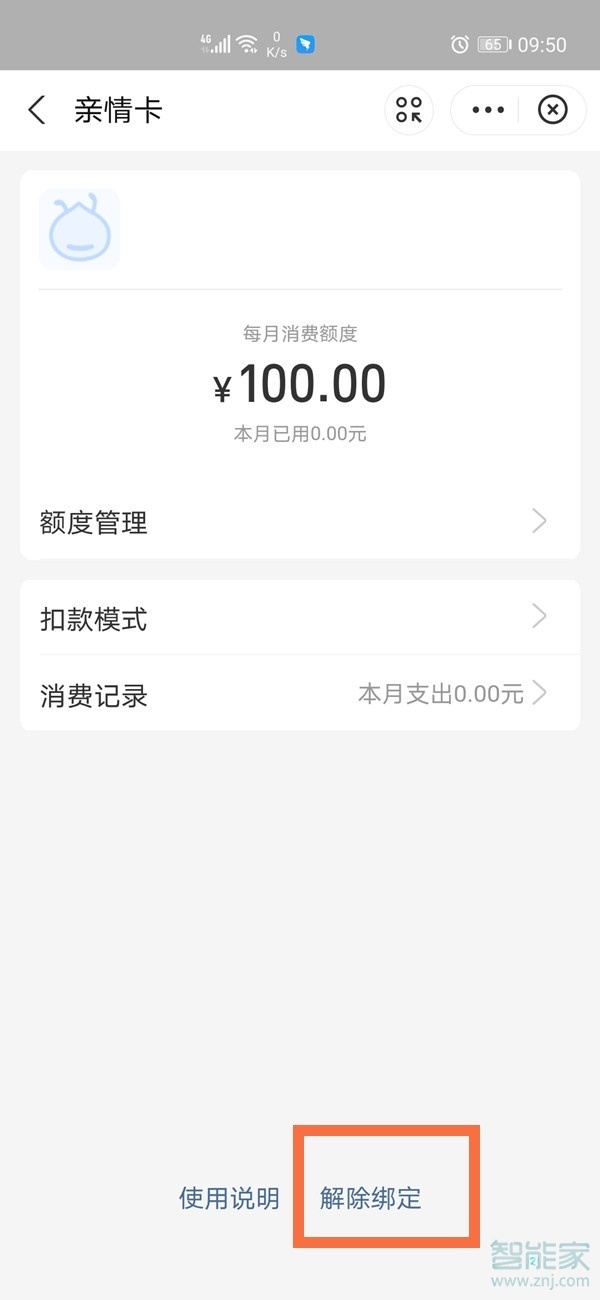 支付寶親友代付怎么關閉