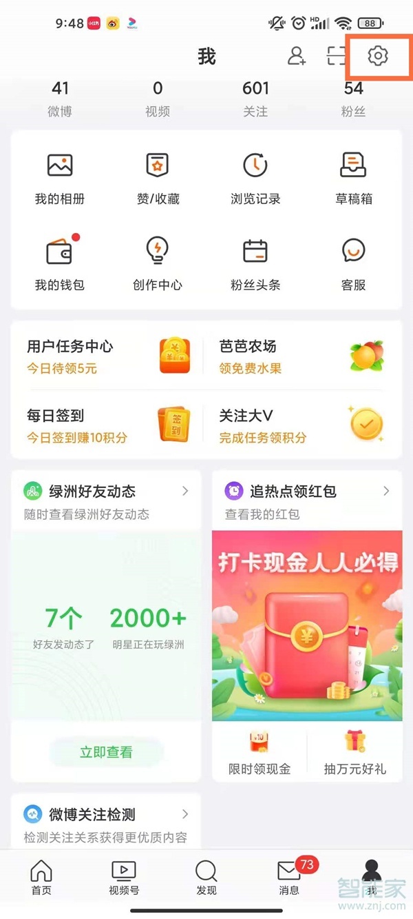 2020微博怎么通過手機號找人