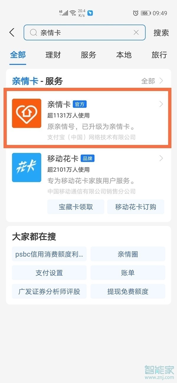 支付寶親友代付怎么關閉