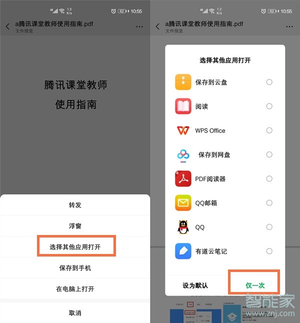 微信默認打開文件的方式怎么修改