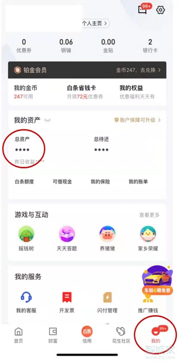 京東我的錢包余額怎么提現