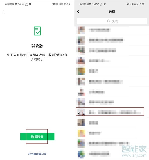 微信群收款怎樣操作