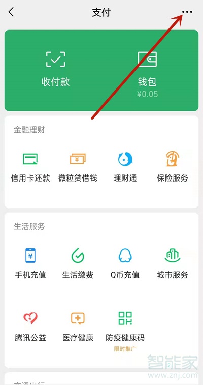 微信紅包怎么設置延遲到賬