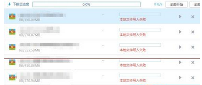 百度網盤下載顯示本地文件寫入失敗怎么解決？