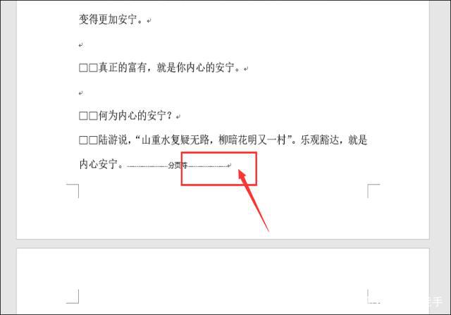 Word中最后一頁刪不掉怎么辦？Word中最后一頁刪不掉的解決辦法