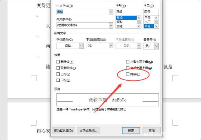 Word中最后一頁刪不掉怎么辦？Word中最后一頁刪不掉的解決辦法