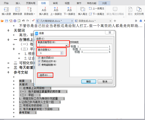 Word中在怎么自動生成并更新目錄？Word中自動生成更新目錄的方法