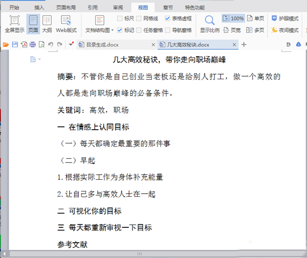 Word中在怎么自動生成并更新目錄？Word中自動生成更新目錄的方法