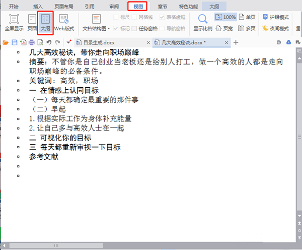 Word中在怎么自動生成并更新目錄？Word中自動生成更新目錄的方法
