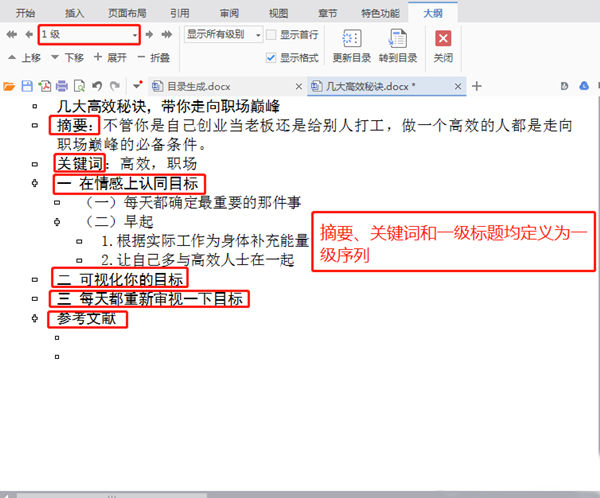 Word中在怎么自動生成并更新目錄？Word中自動生成更新目錄的方法