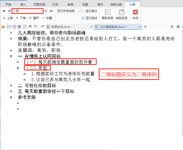 Word中在怎么自動生成并更新目錄？Word中自動生成更新目錄的方法