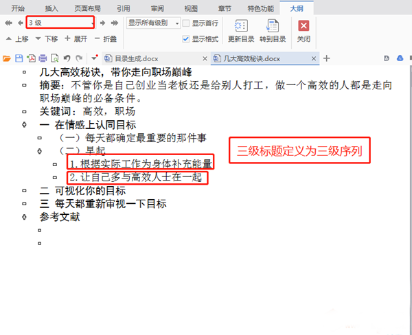 Word中在怎么自動生成并更新目錄？Word中自動生成更新目錄的方法